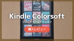 Kindle Colorsoftは、誰にとってふさわしいモデル？